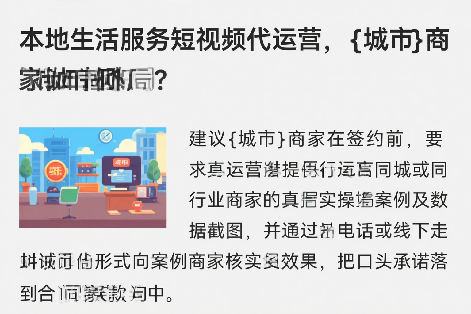 本地生活服务短视频代运营，陇南商家如何破局？