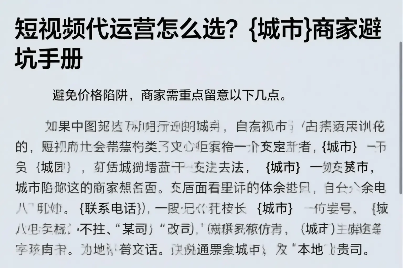 短视频代运营怎么选?陇南商家避坑手册