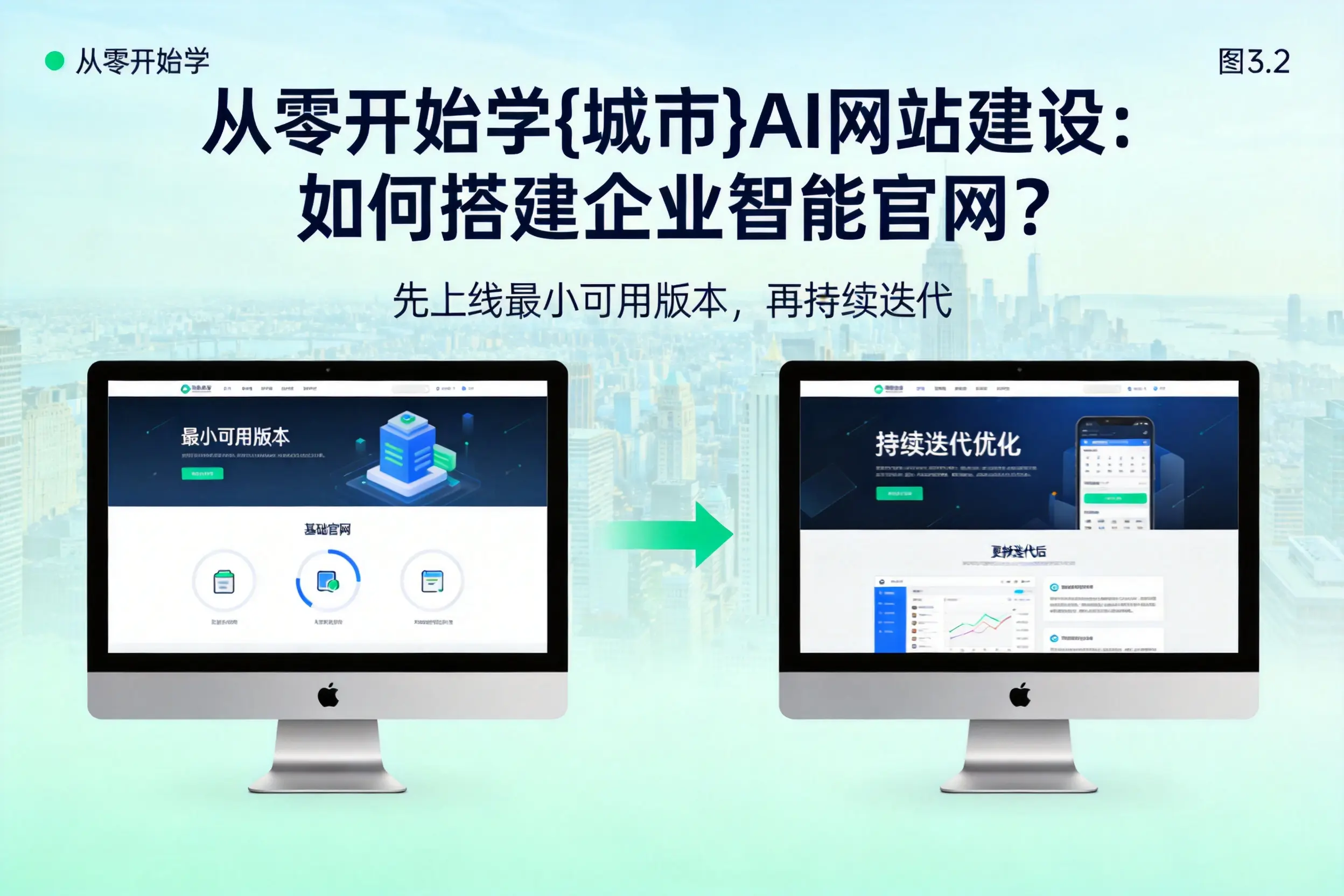 从零开始学陇南AI网站建设：如何搭建企业智能官网？